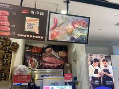 -西小排(来福士广场店)