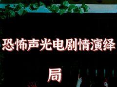 -棂笼·深度沉浸密室(武汉旗舰店)