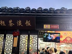 -粗茶淡饭(东关街店)