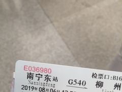 -南宁东站