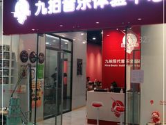-九拍音乐体验中心(恒隆广场店)