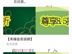 -禾绿寿司(星光68广场店)