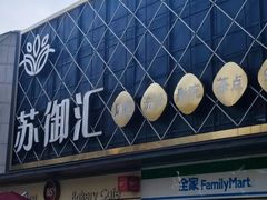 -易生活购物公园