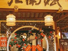 -江南赋(内蒙古大厦店)