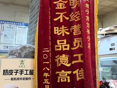 -清真·二嫂子煎饼果子(鼓楼旗舰形象店)