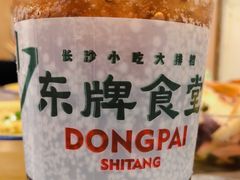 -东排食堂长沙小吃大排档(五一广场店)