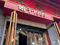 -四厂烩面(棉纺路店)
