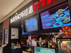 -布拉诺牛排西餐厅(上城天街店)