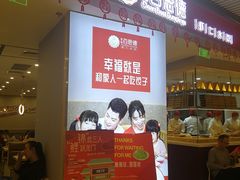 -客临百思德·东北特色馆(龙湖时代天街店)