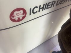 -爱齿尔口腔医院(中南院)