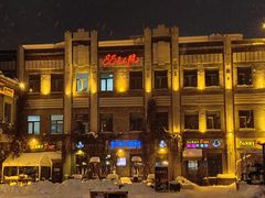 -中华巴洛克风情街