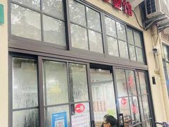 -老地方面馆(思南路店)