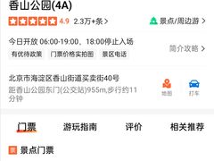 -香山公园