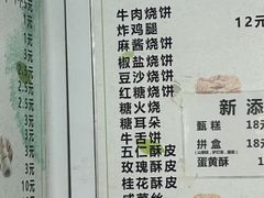 -满记烧饼(牛街东里小区一区店)