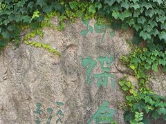-南北湖风景区