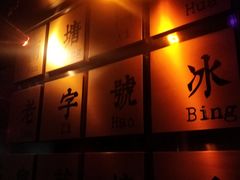-RMK Shochu Bar(三诺店)
