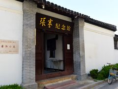 -张謇纪念馆