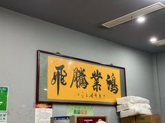 -李记清真馆(打钉巷店)