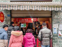 门面-老号尤兔头(西川店)