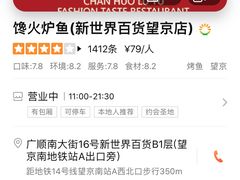 -馋火炉鱼(新世界百货望京店)
