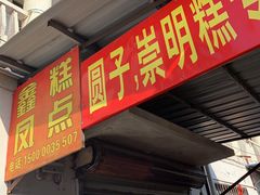 门面-陈家镇裕安农贸市场