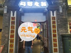 门面-阿财老铺·老蚌埠龙虾城(华夏总店)