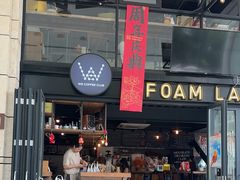 -FOAM LAB 泡沫实验室精酿餐吧
