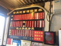 菜单-裕兴记·三虾面(西北街总店)