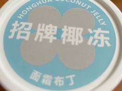 -红花点心局(护国寺店)