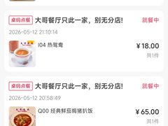 -大哥餐厅(西城花园店)