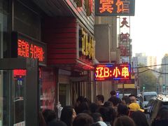 -辽B·小串(总店)