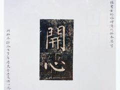 -思南公馆