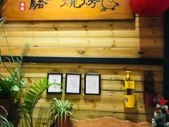 门面-福苗小骆驼烧烤(曲江店)