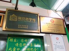 -清真蒋有记(老门东店)
