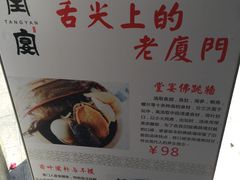 -堂宴·老厦门私房菜(1988仙岳总店)