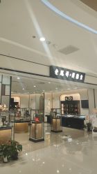 -老凤祥银楼(五角场万达广场店)