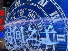 -SFC动漫主题影院(美罗城店)