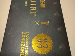 -ZAKUZAKU(中大国际高新店)