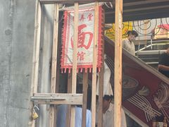 -沪西老弄堂面馆(定西路店)