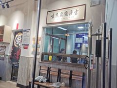门面-官塘鱻鱻鱼生