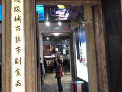 -CITY MART城市集市·里弄(北外滩来福士广场店)