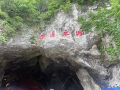 -本溪水洞