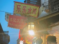 -樊记火烧店(甘泉路店)