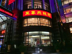 -天顺渔港·海景餐厅(星海广场店)