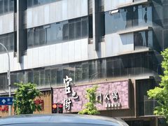 -官也街澳门火锅(新源里店)