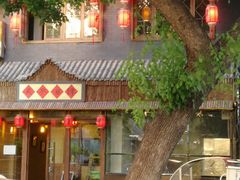 -长亭酒肆·武夷菜(德胜门店)