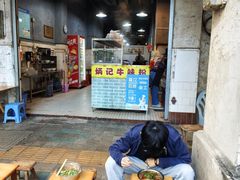 -炳记牛味粉店(四坊路店)