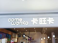 -卡旺卡(黄山银街店)