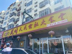 门面-凤峰大食堂(升平路店)