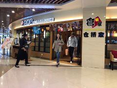 门面-仓桥家·焗寿司·锅物(光谷步行街店)